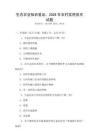 生態(tài)農(nóng)業(yè)知識普及：2026年農(nóng)村實(shí)用技術(shù)試題