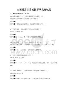 全國通用計算機圖形學(xué)競賽試卷