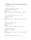 中國傳統繪畫與書法藝術2026年試卷及答案