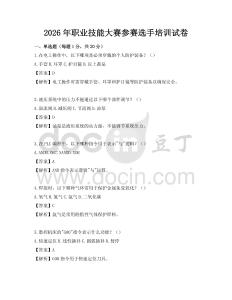 2026年职业技能大赛参赛选手培训试卷
