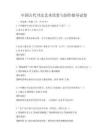 中國古代書法藝術欣賞與創作指導試卷