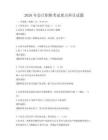 2026年會計職稱考試重點科目試題