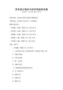 藝術設計理論與創作實踐測試卷