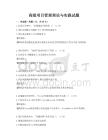 高級項目管理理論與實踐試題