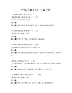 2026年林業(yè)知識競賽試題
