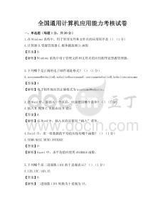 全國通用計算機應(yīng)用能力考核試卷