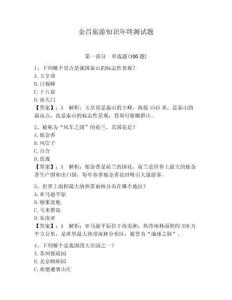 金昌旅游知识年终测试题附参考答案（达标题）