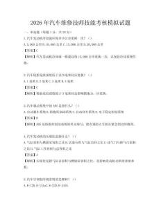 2026年汽车维修技师技能考核模拟试题