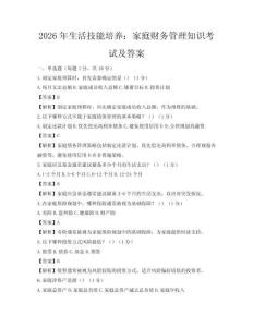 2026年生活技能培養：家庭財務管理知識考試及答案