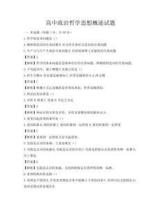 高中政治哲學(xué)思想概述試題