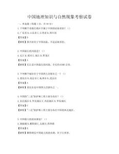 中國地理知識與自然現象考察試卷
