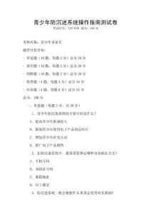 青少年防沉迷系統操作指南測試卷
