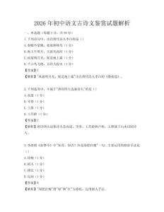 2026年初中語文古詩文鑒賞試題解析