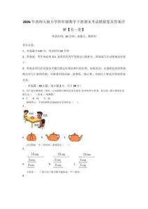 2026年西師大版小學四年級數(shù)學下冊期末考試模擬卷及答案詳解【有一套】