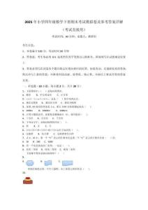2025年小學四年級數(shù)學下冊期末考試模擬卷及參考答案詳解（考試直接用）