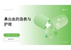 2026年醫學課件鼻出血的急救與護理新版