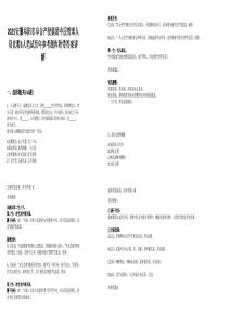 2025安徽阜陽(yáng)市阜合產(chǎn)投集團(tuán)中層管理人員競(jìng)聘3人筆試歷年參考題庫(kù)附帶答案詳解