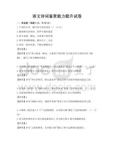 語文詩詞鑒賞能力提升試卷