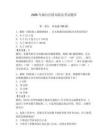 2026年煙臺打撈局船員考試題庫【輕巧奪冠】