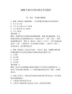 2026年煙臺打撈局船員考試題庫【輕巧奪冠】