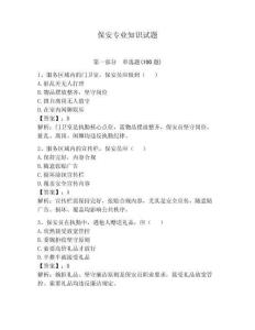 保安專業(yè)知識(shí)試題附完整答案（奪冠系列）