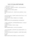 鄉村小學信息技術教學案例試題