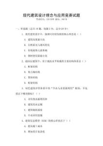 現代建筑設計理念與應用競賽試題