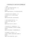 中国传统武术与现代体育竞赛测试卷