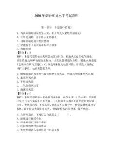 2026年煙臺船員水手考試題庫【網校專用】