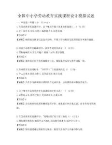 全國中小學勞動教育實踐課程設計模擬試題