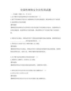 全國(guó)性網(wǎng)絡(luò)安全宣傳周試題