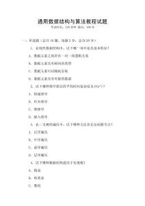 通用數據結構與算法教程試題