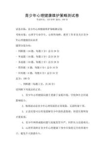 青少年心理健康維護策略測試卷