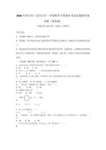 2026年四川省廣漢市小學一年級數學下冊期末考試真題附答案詳解（預熱題）