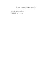 《【浮世繪中妖怪形象的審美特征分析】5400字》
