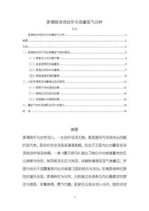 《【李清照詩詞創(chuàng)作中的豪放氣分析】11000字》