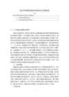 《【灑水車噴灑系統(tǒng)研究的國內(nèi)外文獻(xiàn)綜述】4800字》