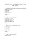 2026年交管12123駕照學法減分完整版測試卷含答案詳解（綜合卷）