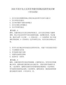 2026年國(guó)開(kāi)電大實(shí)訓(xùn)形考題庫(kù)檢測(cè)試卷附答案詳解（奪分金卷）