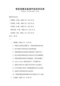 智能穿戴设备操作指南测试卷