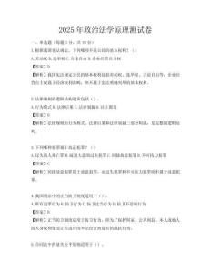 2025年政治法學(xué)原理測試卷