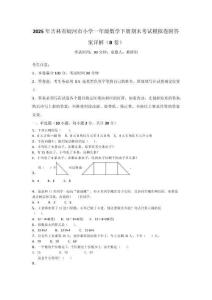 2025年吉林省蛟河市小學一年級數(shù)學下冊期末考試模擬卷附答案詳解（B卷）