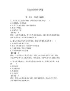 保安業務知識試題【奪分金卷】