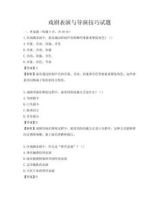 戏剧表演与导演技巧试题