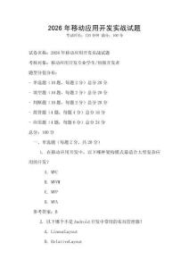 2026年移動應用開發實戰試題