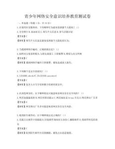 青少年网络安全意识培养教育测试卷