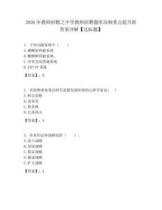 2026年教師招聘之中學(xué)教師招聘題庫(kù)高頻重點(diǎn)提升附答案詳解【達(dá)標(biāo)題】
