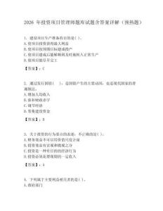 2026年投資項目管理師題庫試題含答案詳解（預熱題）