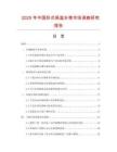 2025年中國臥式保溫水塔市場調(diào)查研究報告