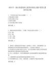 2026年一級注冊建筑師之建筑結構練習題庫【重點】附答案詳解